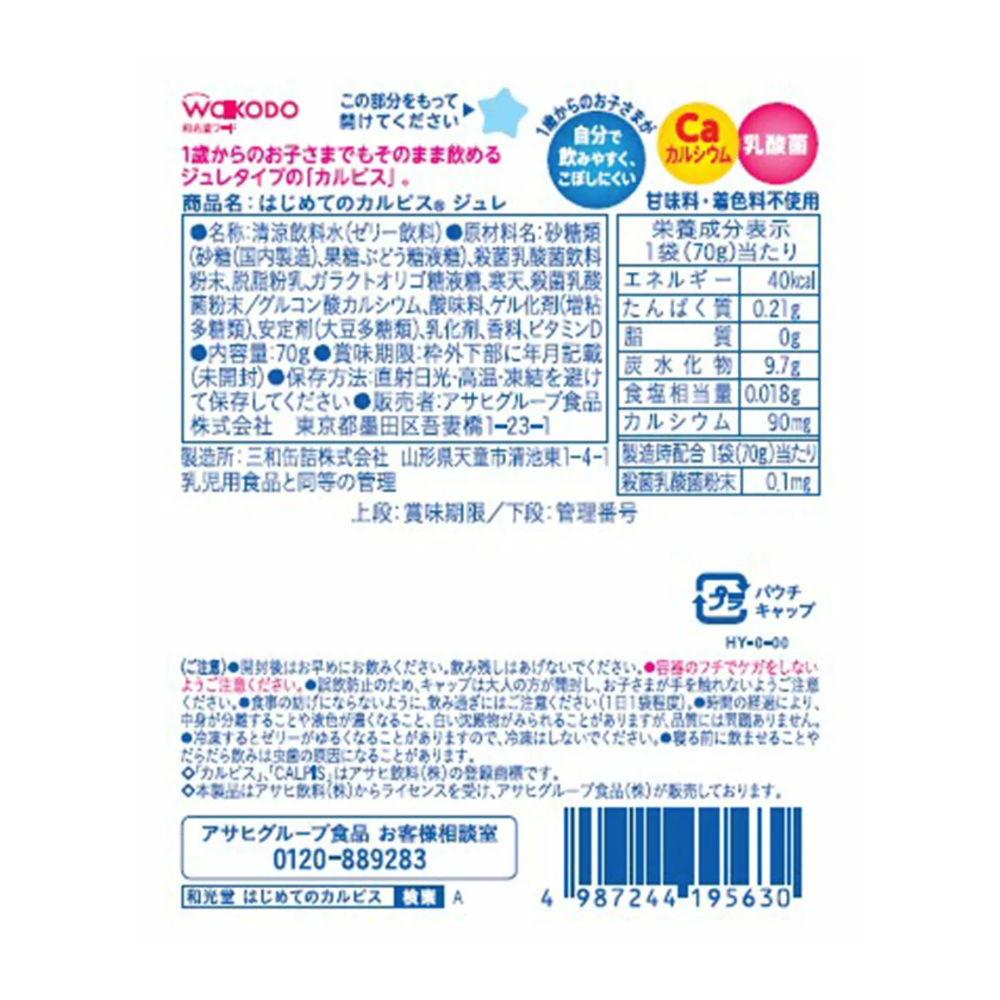 Wakodo First time Calpis jelly 70g