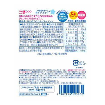 Wakodo First time Calpis jelly 70g