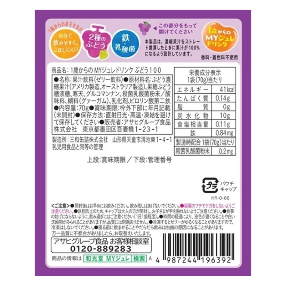 Wakodo MY 果冻饮料 适合1岁以上儿童 葡萄味100 70g 