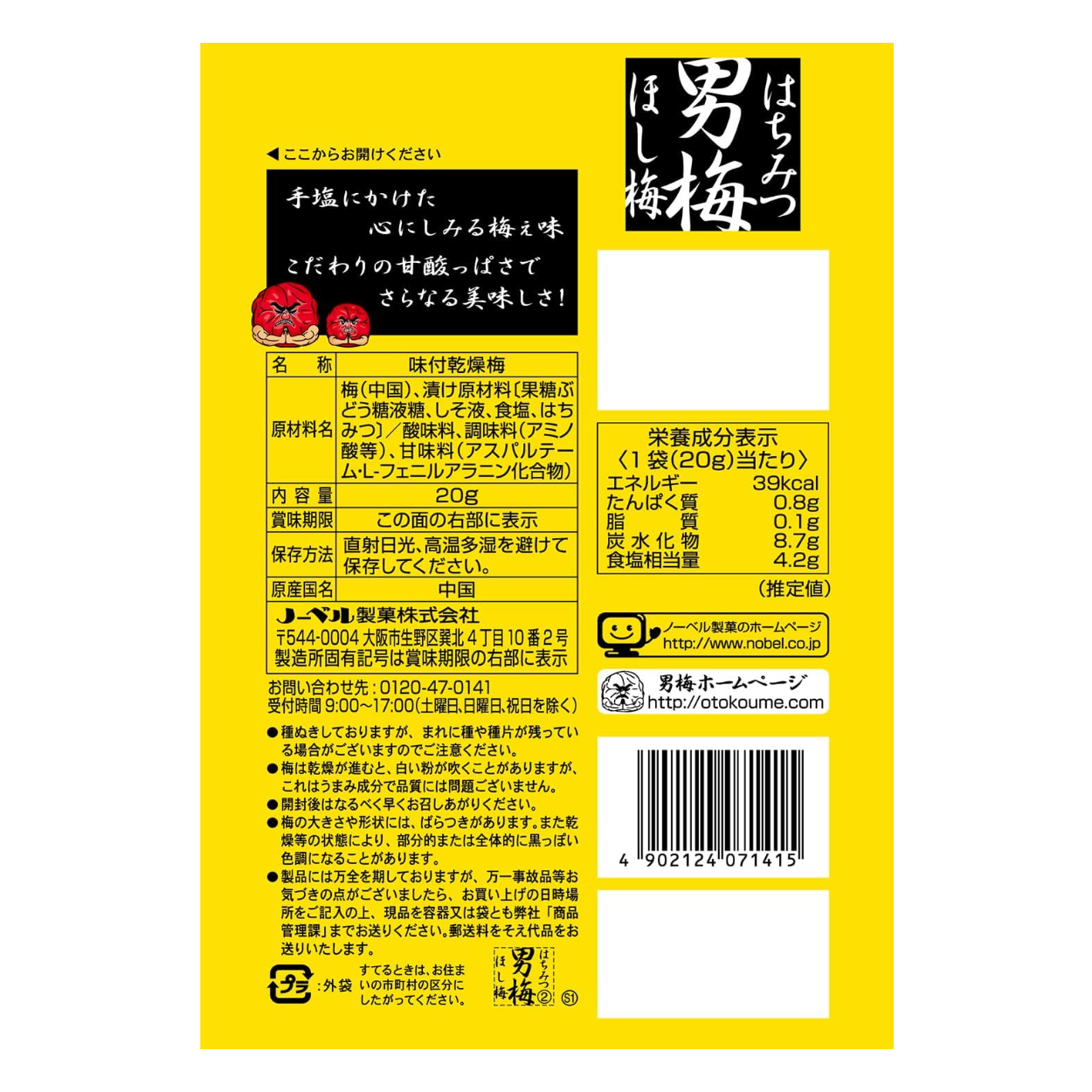 Nobel Honey Otoko Ume Hoshiume 20g 