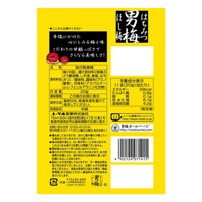 Nobel Honey Otoko Ume Hoshiume 20g