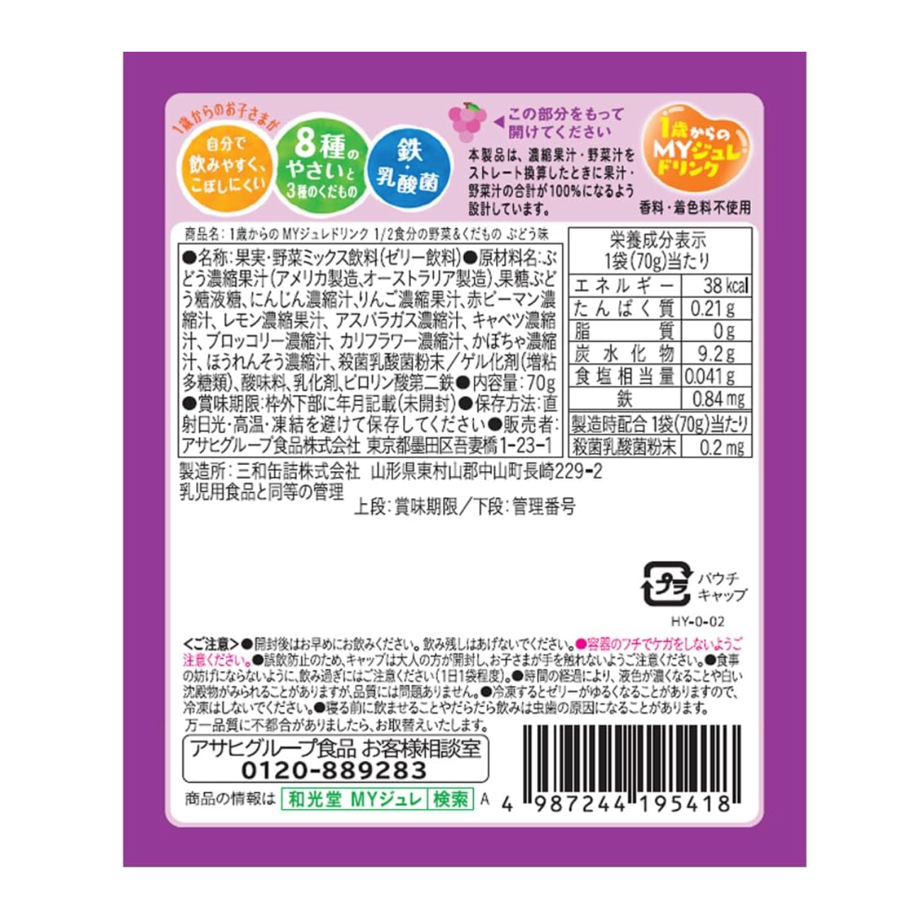 Wakodo 1/2 serving of vegetables and fruit grape flavor 70g