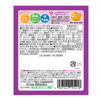 Wakodo 1/2 serving of vegetables and fruit grape flavor 70g