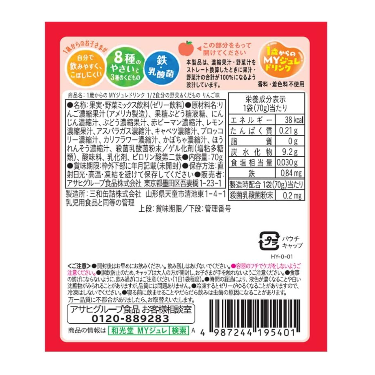 Wakodo 1/2 serving of vegetables and fruit apple flavor 70g