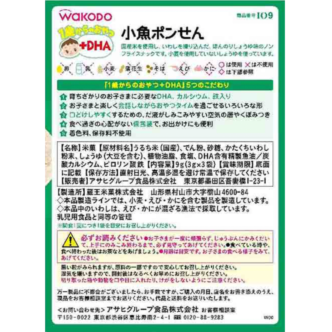 Wakudo 零食 1 歲起+DHA 小魚 3g x 3 袋