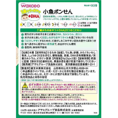 Wakudo 1岁以上儿童零食+DHA小鱼康3g x 3袋