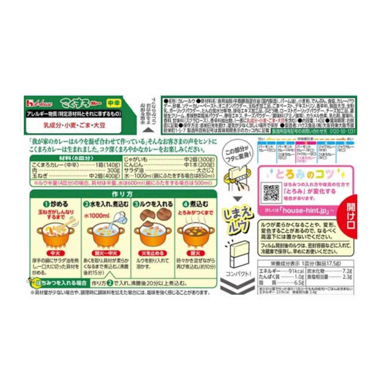 小庫麻呂咖哩<medium spicy>140克×3片</medium>