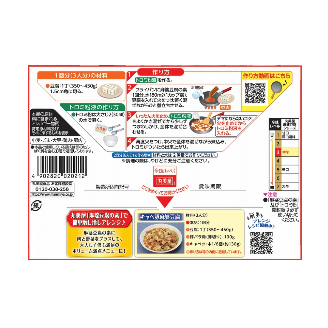 Mapo tofu base <medium spicy> 162g