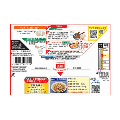 麻婆豆腐底料<medium spicy>162克</medium>