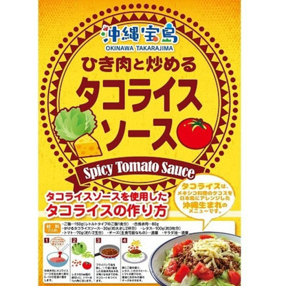 Okinawa Product Business Federation Minced meat and stir-fried taco rice sauce 230g