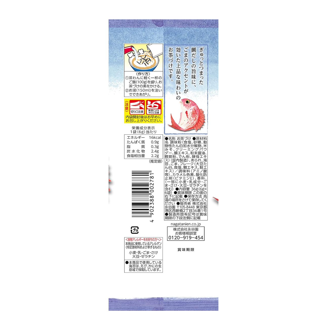 Sea bream dashi chazuke 6 bags (36g)