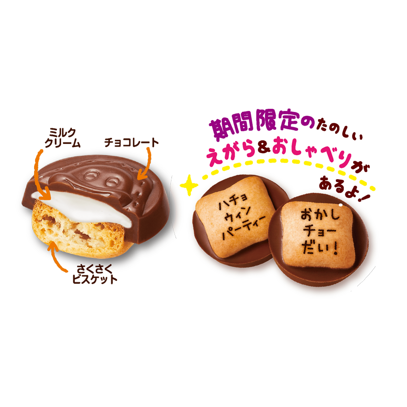 Sakuyama Choco Jiro Halloween