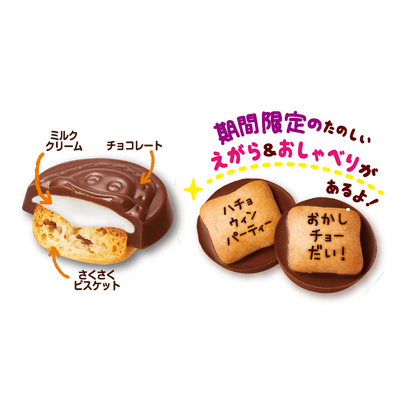 Sakuyama Choco Jiro Halloween