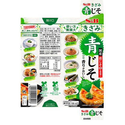 S&B Chopped Aojiso 38g