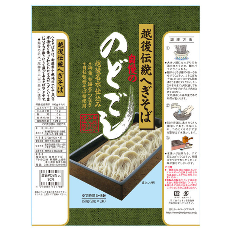 Natural potato soba Hegi soba proud Nodogoshi 270g