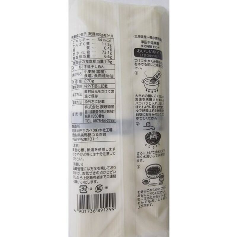 Sanuki Bussan Premium Handa Hand-rolled Somen 270g