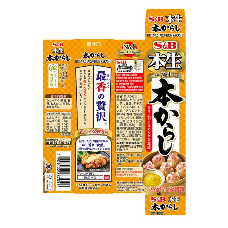 S&amp;B 本间系列本芥末 43g