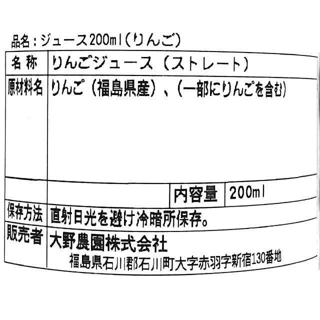 Ohno Farm Apple Juice 200ml