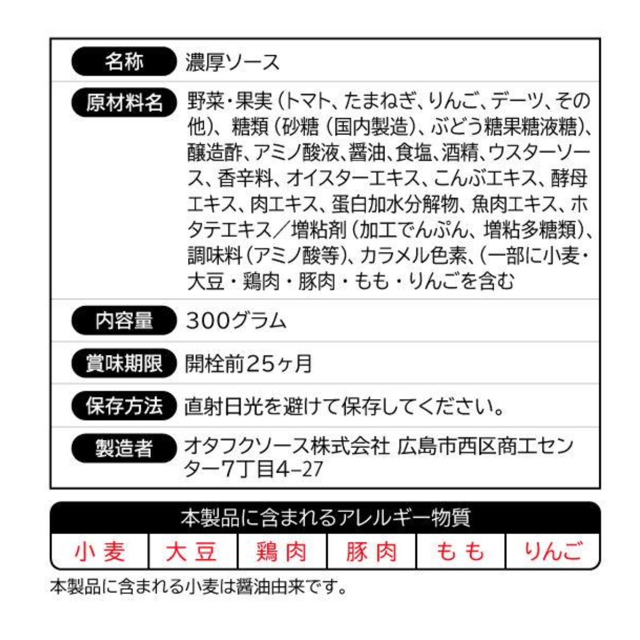 Otafuku 浓郁美味的御好烧酱 500g
