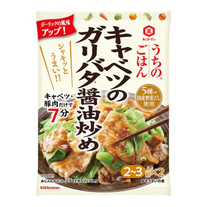 Kikkoman My Rice Stir-fried Cabbage with Garibata Soy Sauce 74g