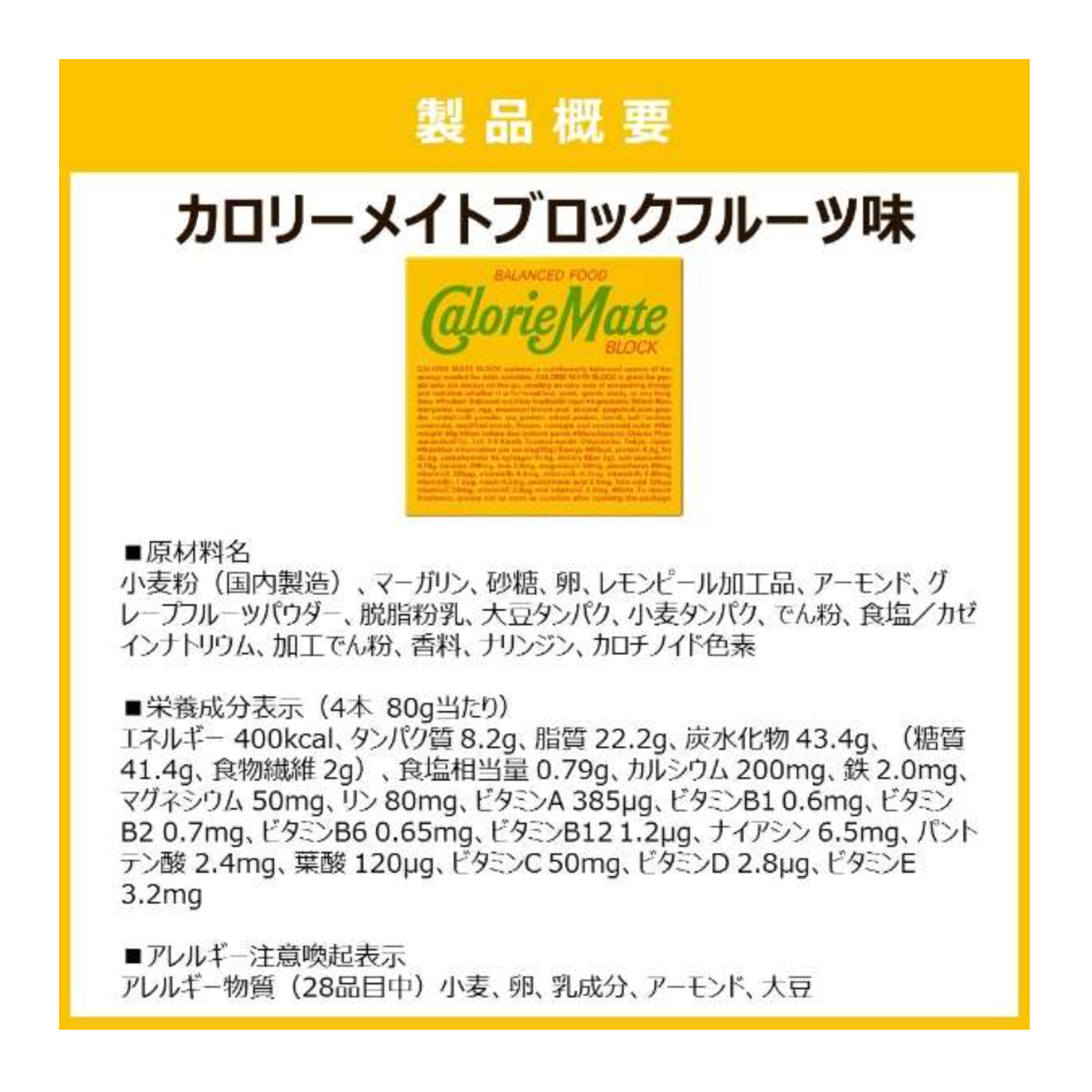 Calorie Mate 块状水果味 4 块