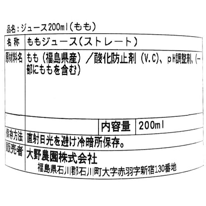 大野農場桃汁 200ml