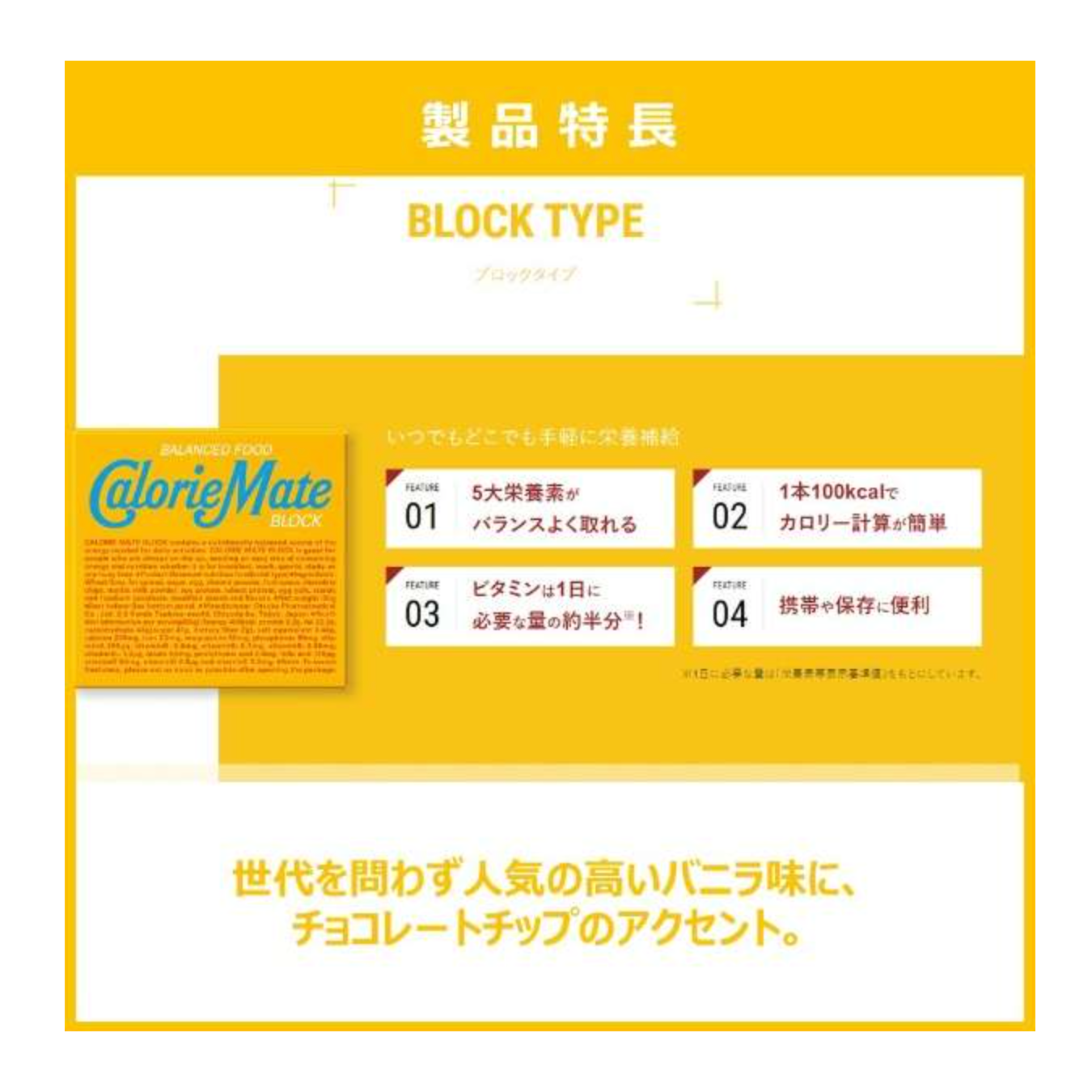 Calorie Mate Block 香草味 4 块