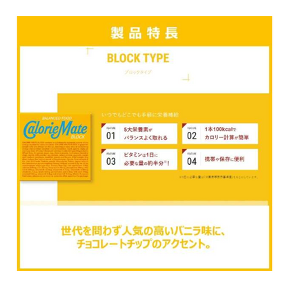 Calorie Mate Block 香草味 4 块