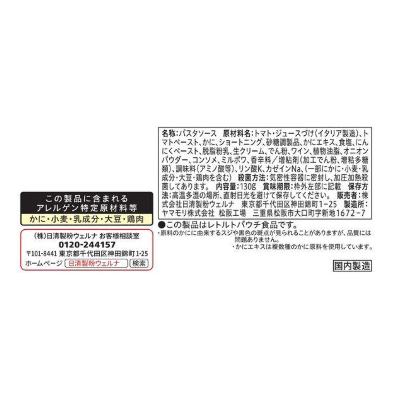 藍洞雪蟹番茄醬 130g