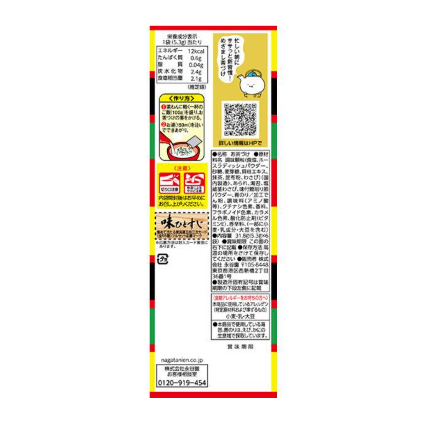 山葵茶泡饭 6袋（31.8克）