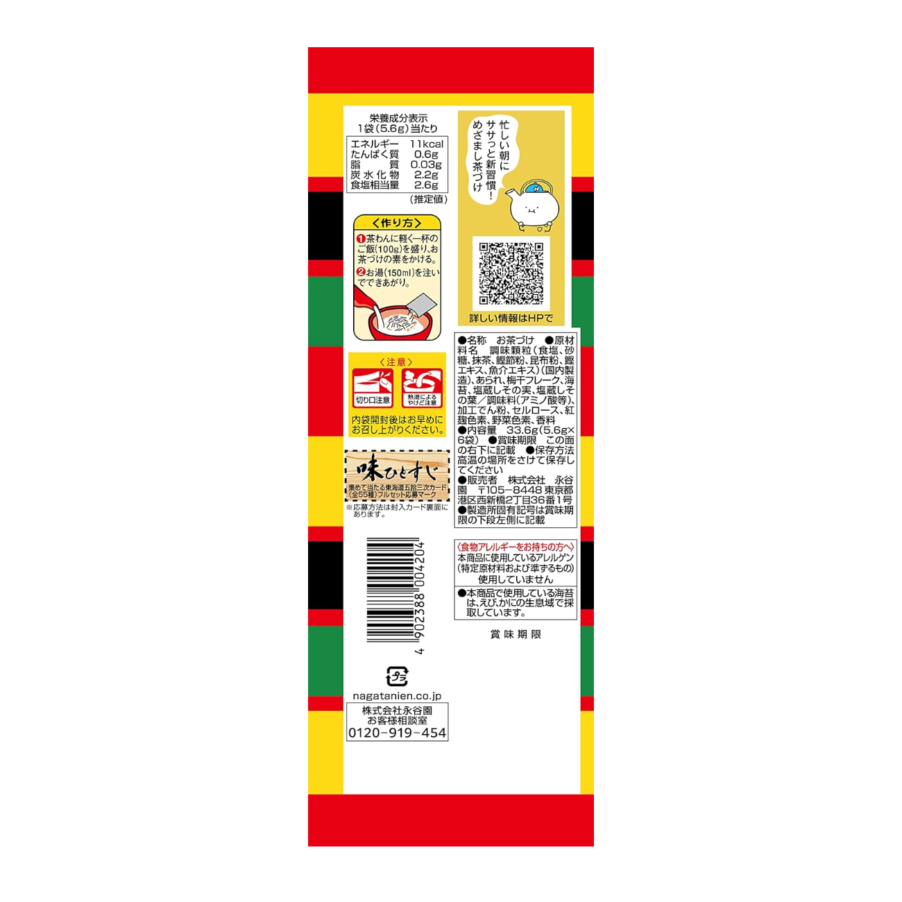 梅干茶泡饭 6袋（33.6克）