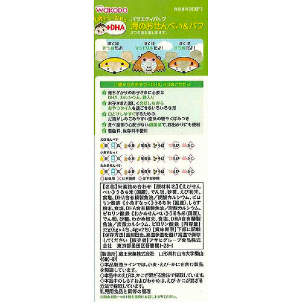 Wakodo Snacks from 1 year old+DHA Variety Pack Sea rice cracker & puff 9 bags