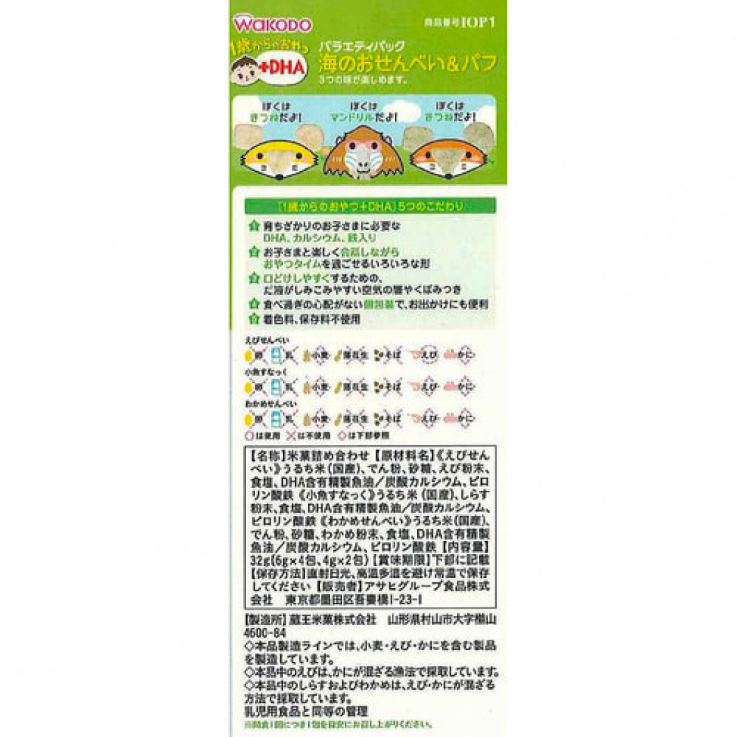 和光堂 1岁以上儿童零食+DHA 什锦装 海苔泡芙 9袋