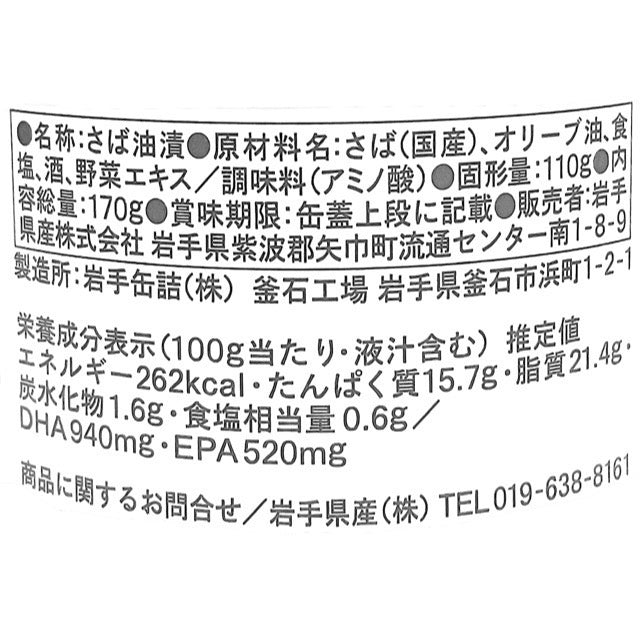 青花魚罐頭 國產青花魚橄欖油醃製 170g