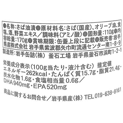 青花魚罐頭 國產青花魚橄欖油醃製 170g