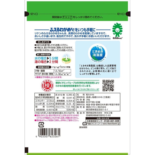 Riken Fueru Wakame-chan Sanriku Wakame 28g