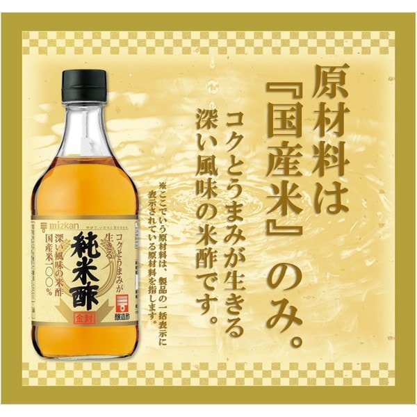 Mizkan Pure Rice Vinegar 500ml