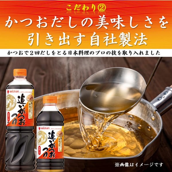 Mizkan Oigatsuo Bonito Tsuyu 2x Concentrate 1L