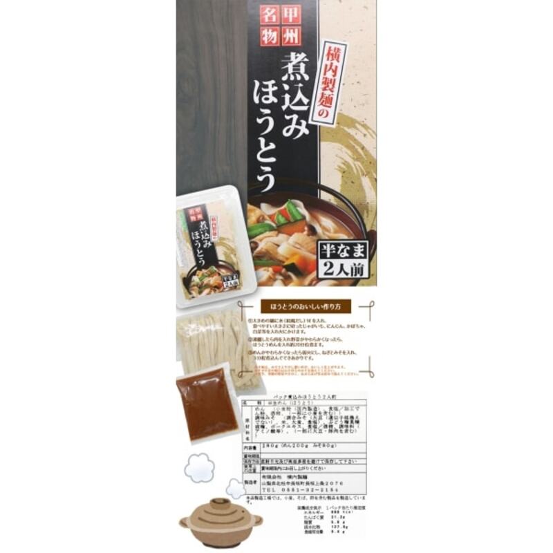 Yokouchi Seimen Stewed Hotou 2 servings pack (200g noodles, 80g miso)