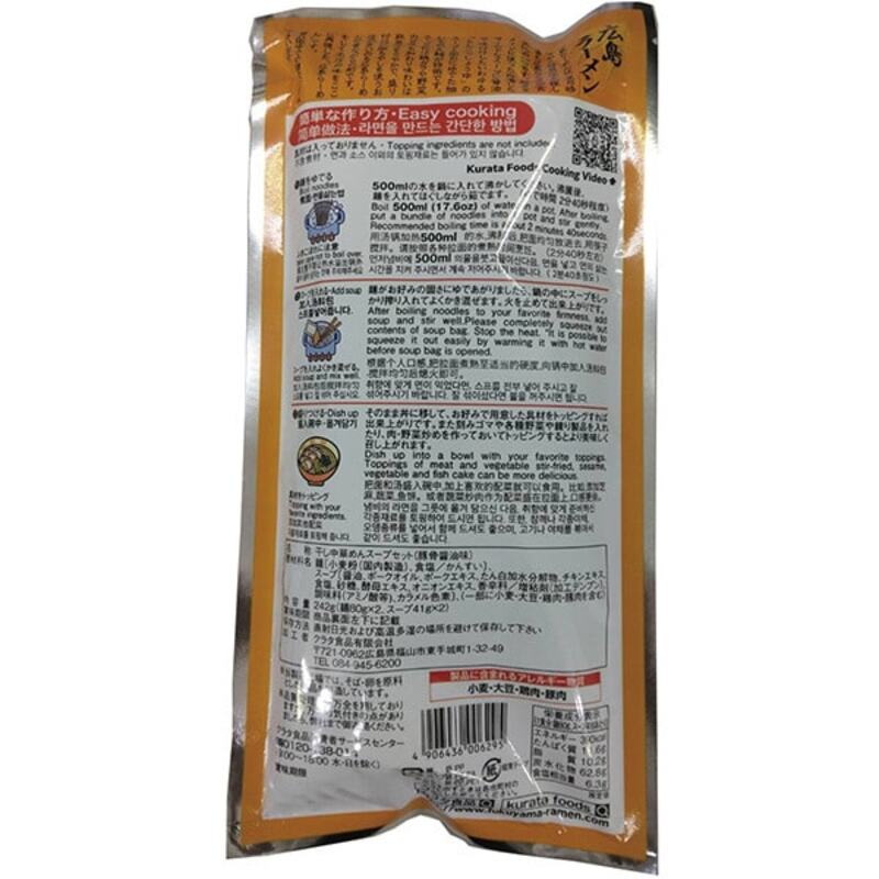 Kurata Foods Hiroshima Ramen Dry Noodles 2 serving bag 242g