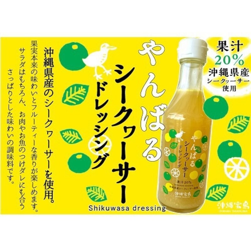 Okinawa Products Enterprise Association Okinawa Takarajima Yanbaru Shikwasa Dressing