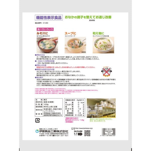Kantenpapa Agar Strands for Soup 100g
