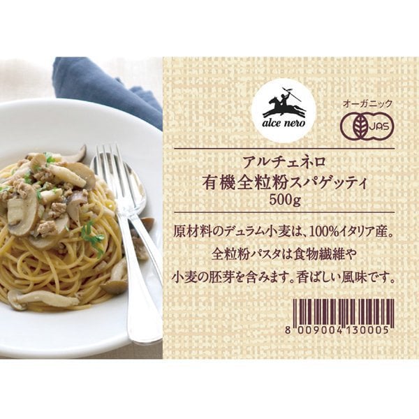 Alce Nero Organic Whole Wheat Spaghetti 500g