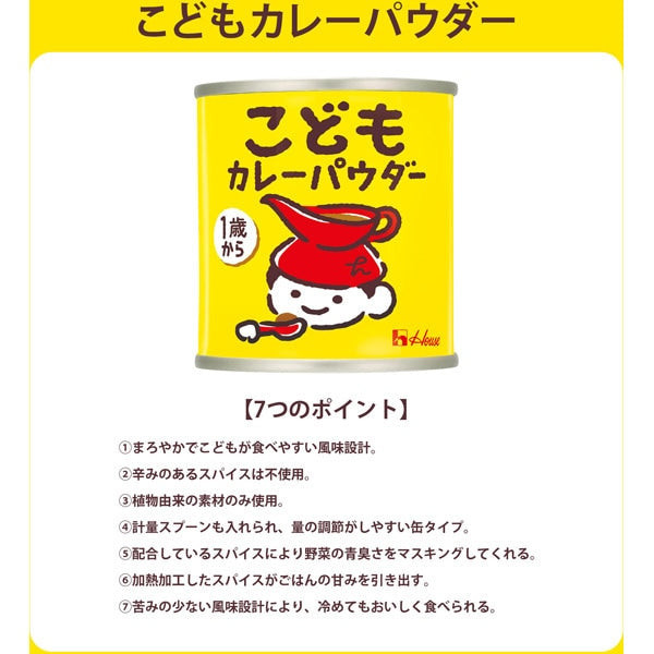 House Foods Kids Curry Powder, Ages 1+, 35g