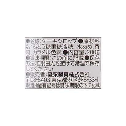 Morinaga Cake Syrup, Maple Flavor, 200g