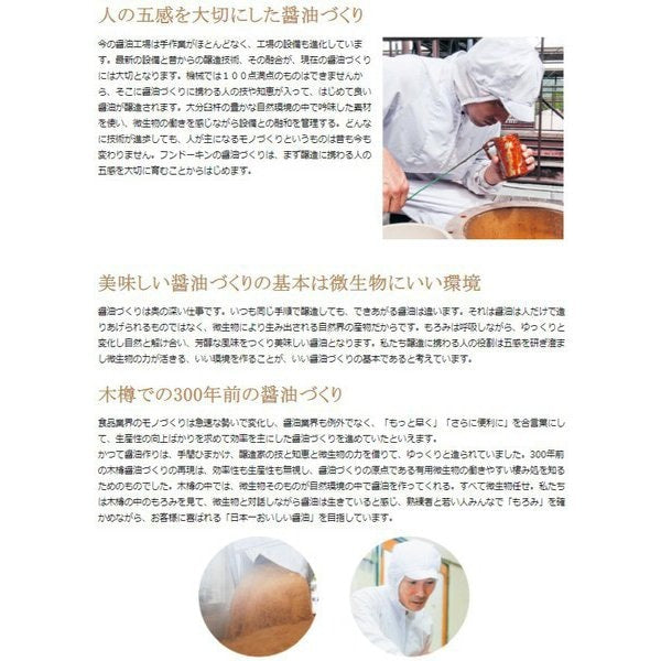 Fundokin Yoshino Cedar Barrel Soy Sauce 500ml
