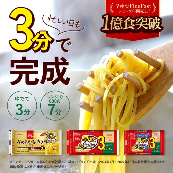 Nisshin Seifun Welna 3-Minute 1.6mm Spaghetti 500g