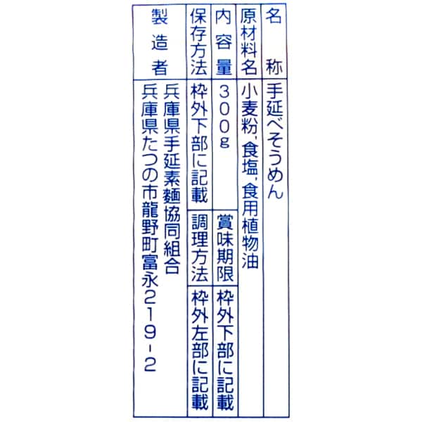 Ibonoito Superior Grade Hand-Stretched Somen 300g