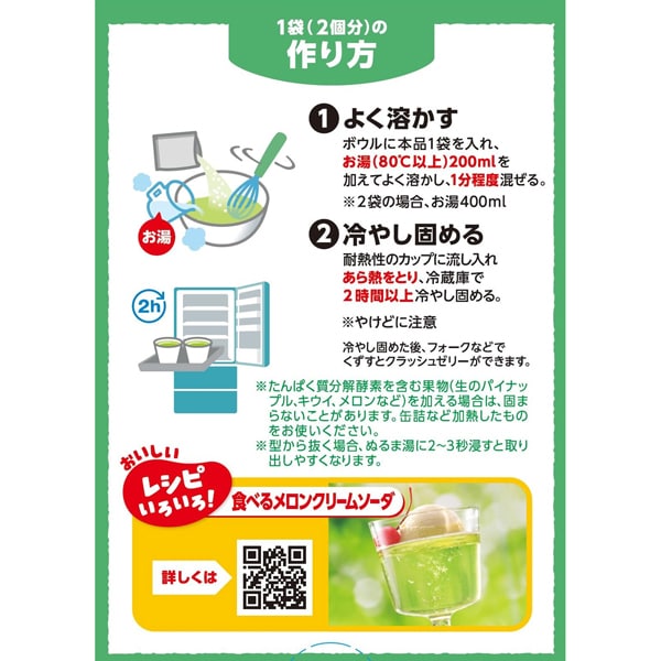 House Zerie Ace Melon Jelly Mix 92g
