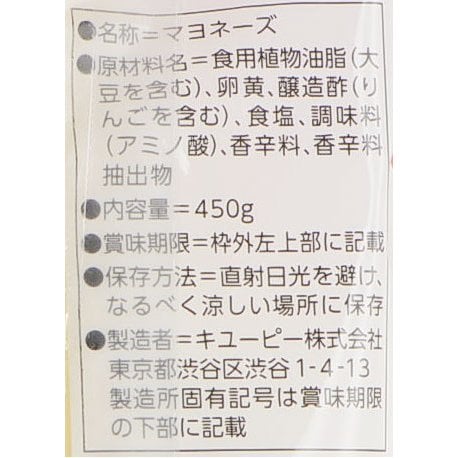 Kewpie Mayonnaise 450g